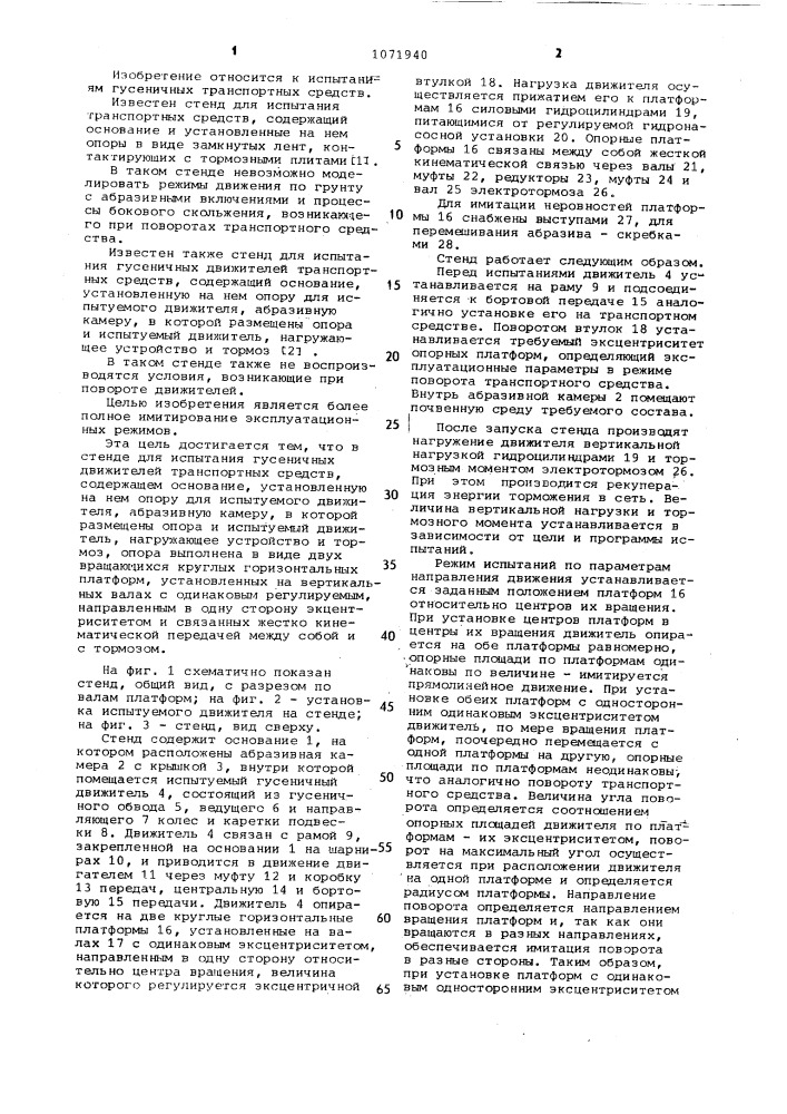 Стенд для испытания гусеничных движителей транспортных средств (патент 1071940)
