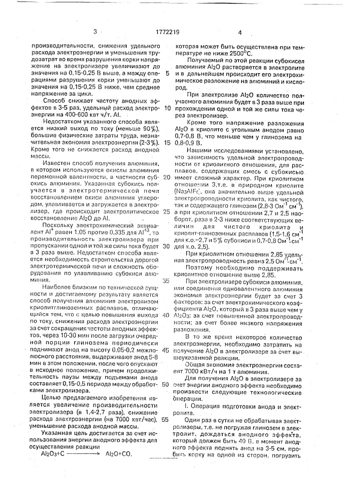 Способ получения алюминия (патент 1772219)