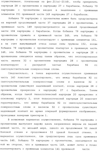 Картридж со светочувствительным элементом, картридж с проявителем и технологический картридж (патент 2402797)