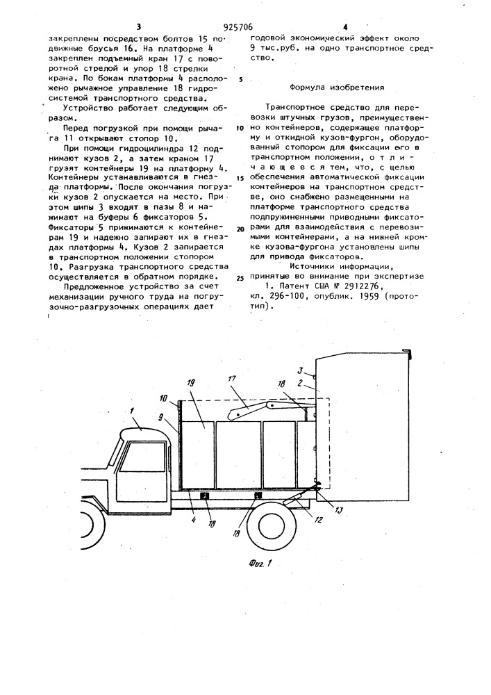 Транспортное средство для перевозки штучных грузов (патент 925706)