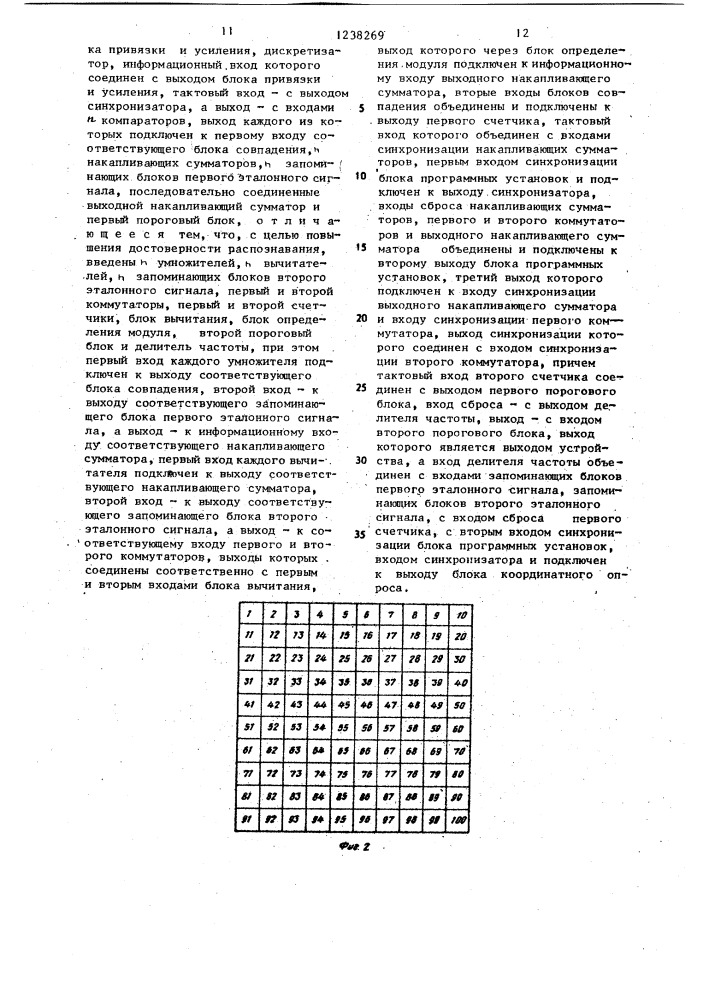 Способ распознавания изображений и устройство для его осуществления (патент 1238269)