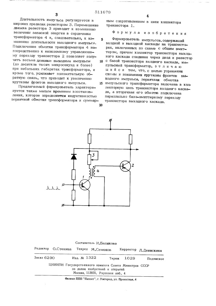 Формирователь импульсов (патент 511679)