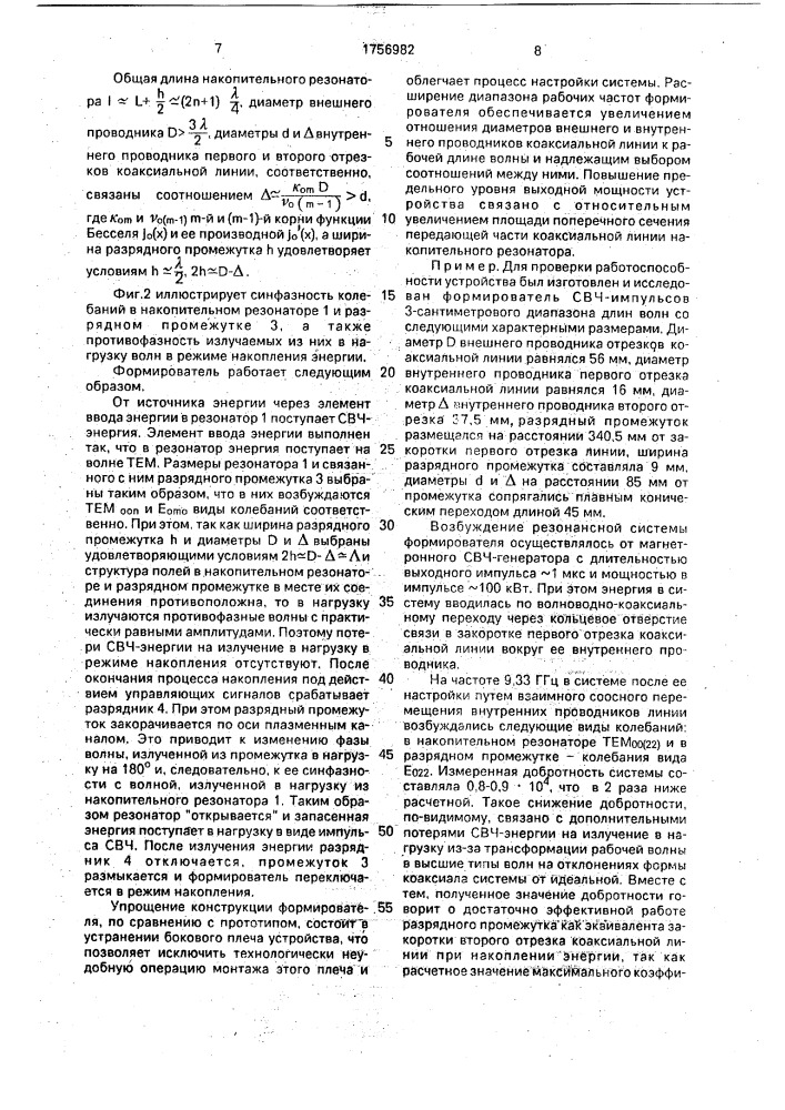 Формирователь свч-импульсов (патент 1756982)