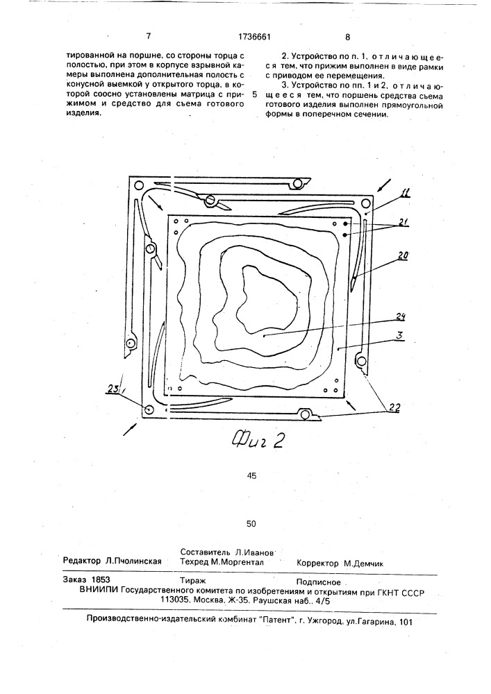 Устройство для деформирования энергией взрыва (патент 1736661)