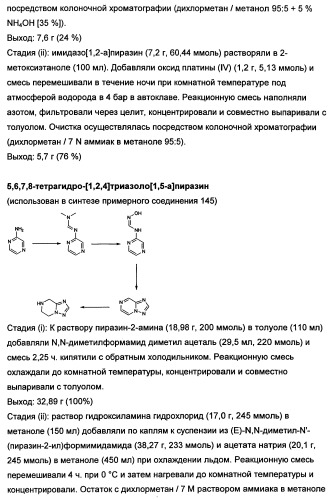 Замещенные сульфамидные производные (патент 2462464)