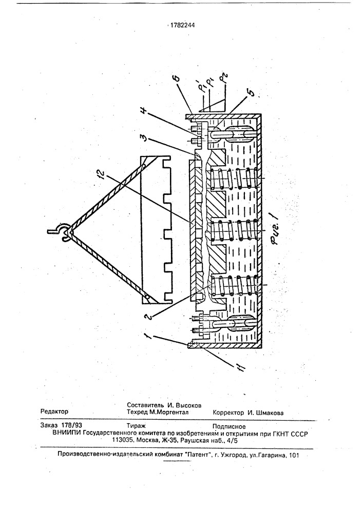 Установка для закалки крупногабаритных листов (патент 1782244)