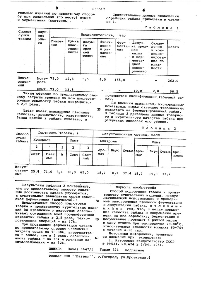 Способ подготовки табака к производству курительных изделий (патент 633517)