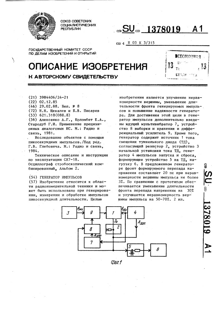 Генератор импульсов (патент 1378019)