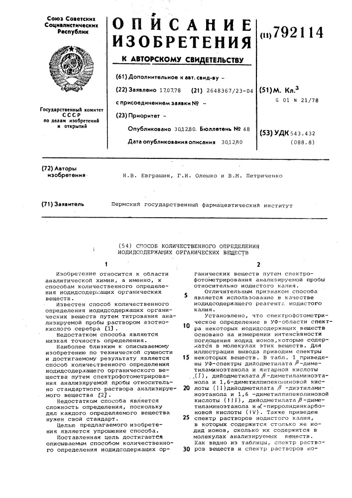 Способ количественного определения йодидсодержащих органических веществ (патент 792114)