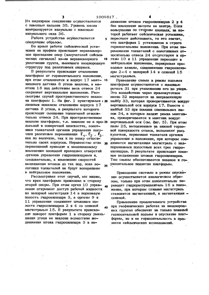 Устройство для стабилизации горизонтального положения платформы транспортного средства (патент 1009817)