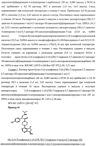 Гидроксилированные и метоксилированные циклопента[d]пиримидины в качестве ингибиторов акт протеинкиназ (патент 2478632)