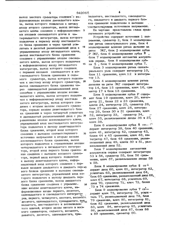 Устройство для моделирования электрокардиограммы (патент 942065)