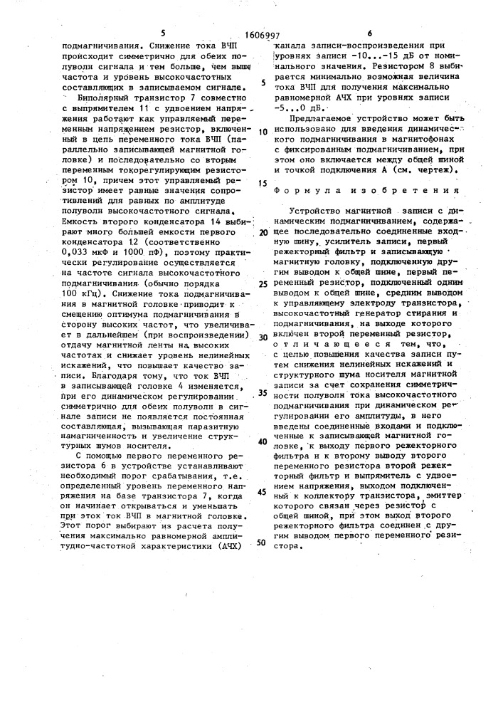 Устройство магнитной записи с динамическим подмагничиванием (патент 1606997)