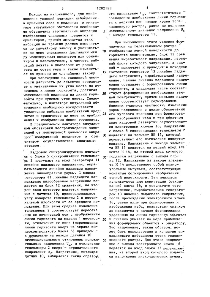 Имитатор визуальной обстановки тренажера транспортного средства (патент 1282188)