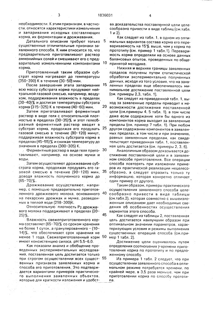 Корм на основе целлюлозосодержащего сырья и способ его приготовления (патент 1836031)