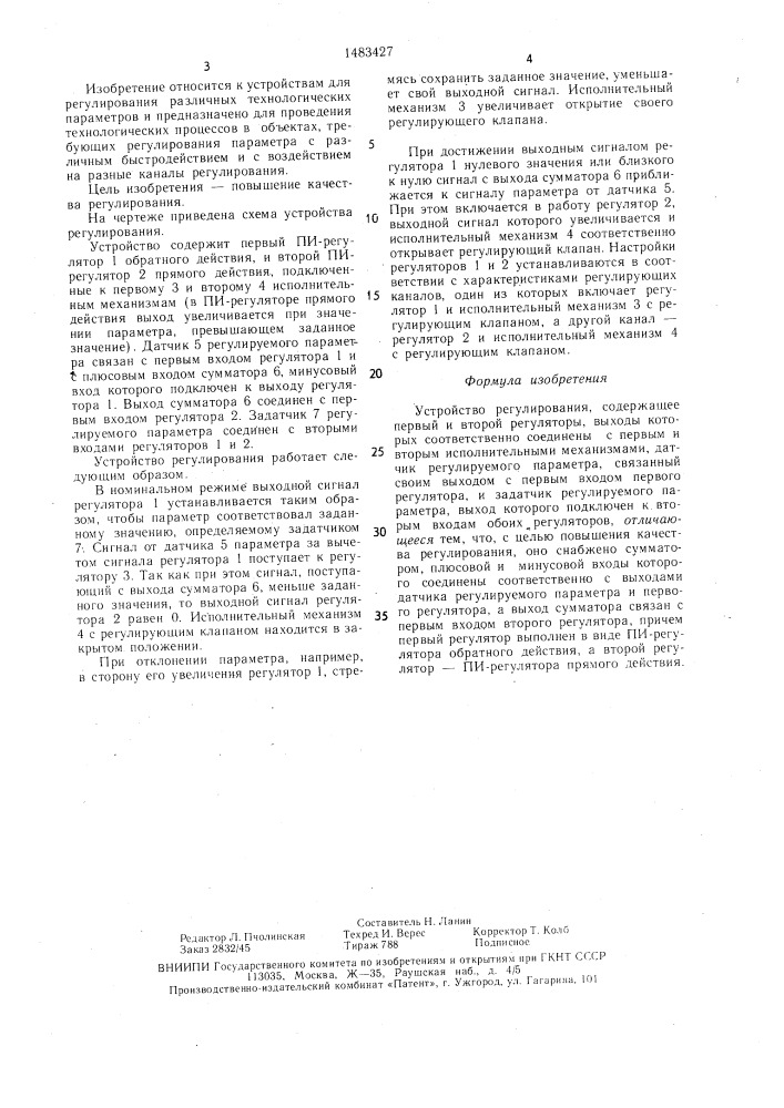 Устройство регулирования (патент 1483427)