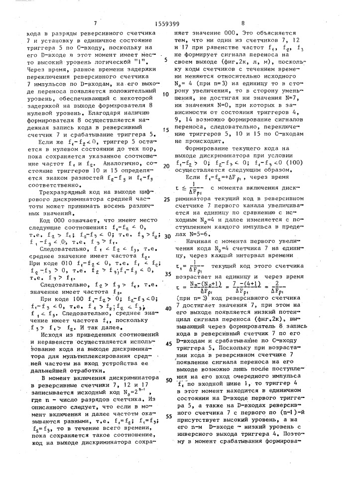 Цифровой дискриминатор средней частоты (патент 1559399)