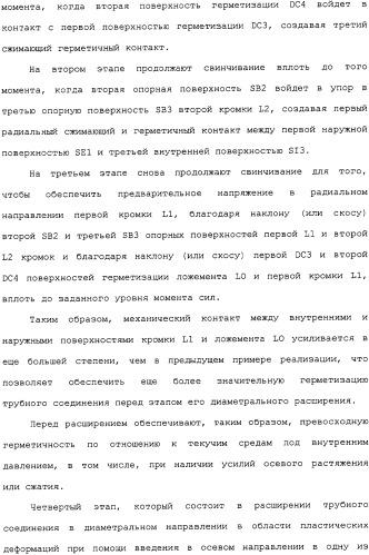 Герметичное трубное соединение с одной или несколькими наклонными опорными поверхностями, выполненное при помощи пластического расширения (патент 2339867)