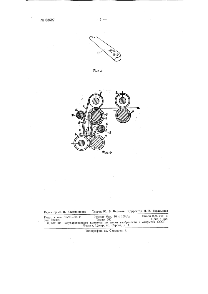 Патент ссср  83627 (патент 83627)