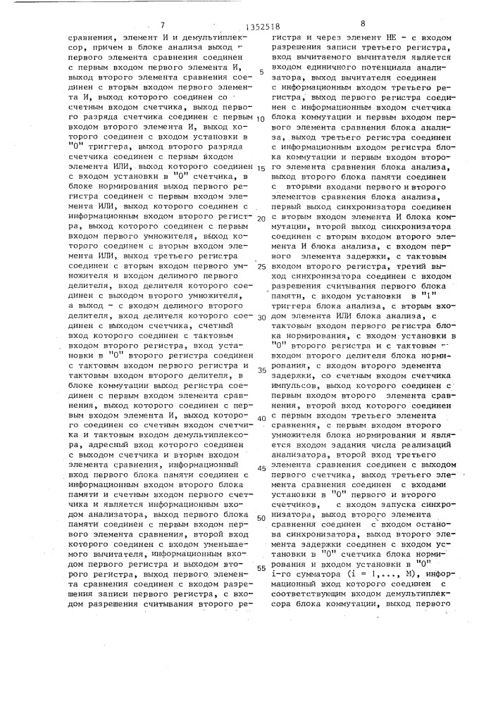 Статистический анализатор (патент 1352518)