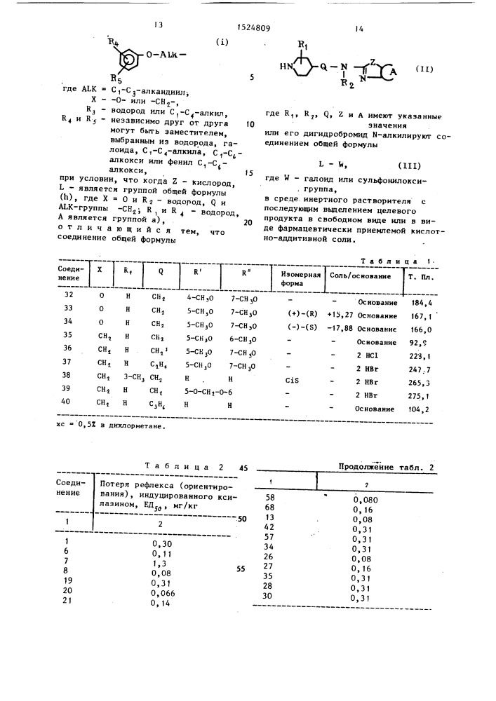 Способ получения замещенных n-[/4-пиперидинил/-алкил]- бициклических оксазол-или тиазоламинов или их стереоизомеров или их фармацевтически-приемлемых кислотно- аддитивных солей (патент 1524809)