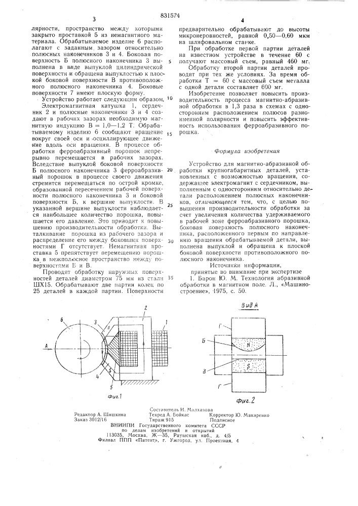 Устройство для магнитно-абразивнойобработки (патент 831574)