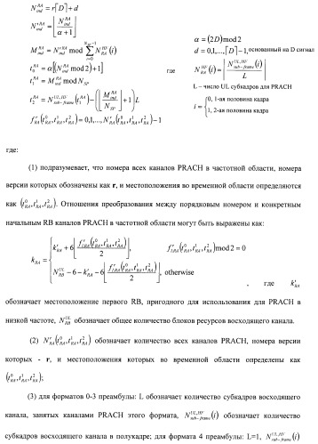 Способ преобразования физических каналов произвольного доступа (патент 2488981)