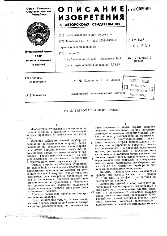 Электромагнитный прибор (патент 1002969)