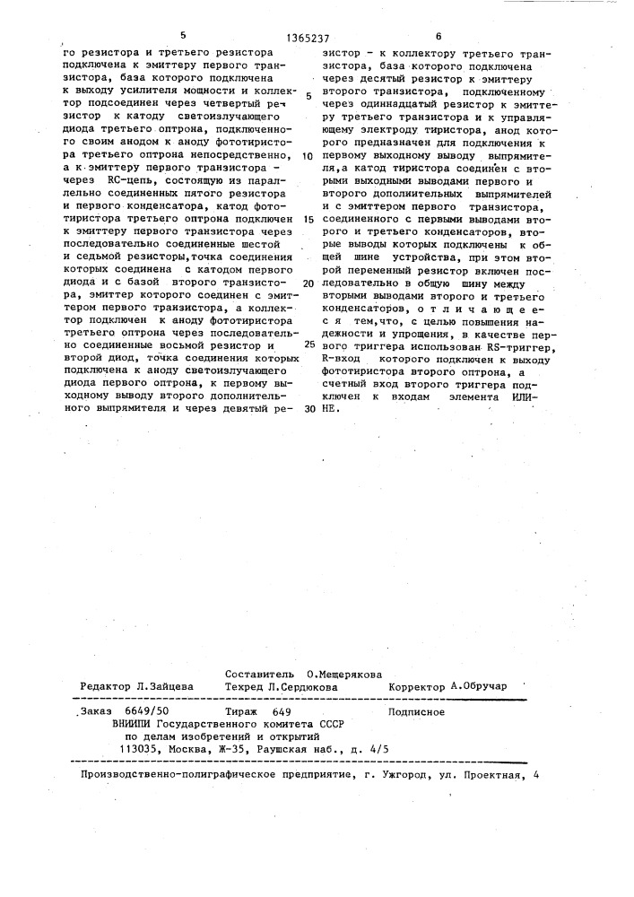 Устройство для защиты выпрямителя,работающего на импульсную нагрузку (патент 1365237)