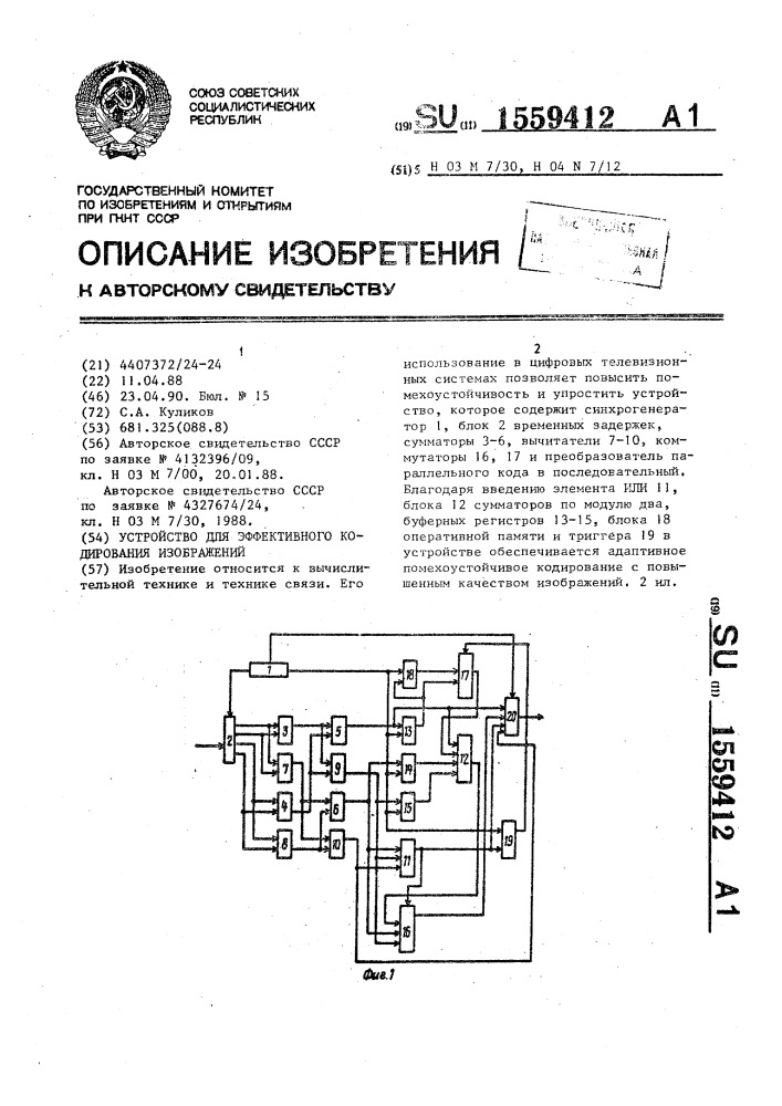 Устройство для эффективного кодирования изображений (патент 1559412)