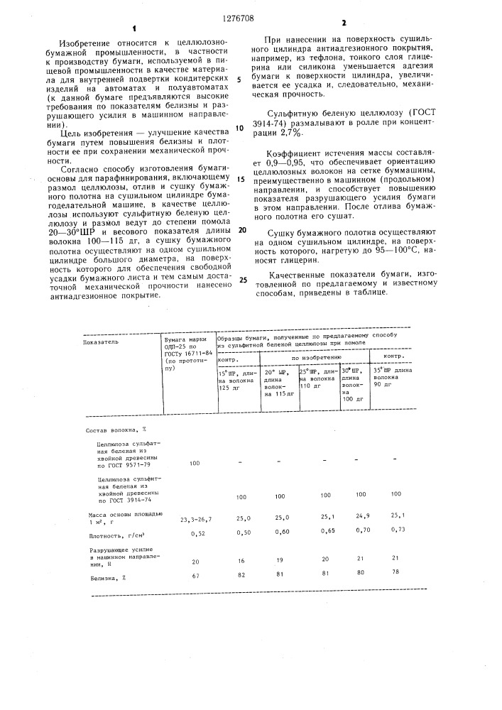 Способ изготовления бумаги-основы для парафинирования (патент 1276708)