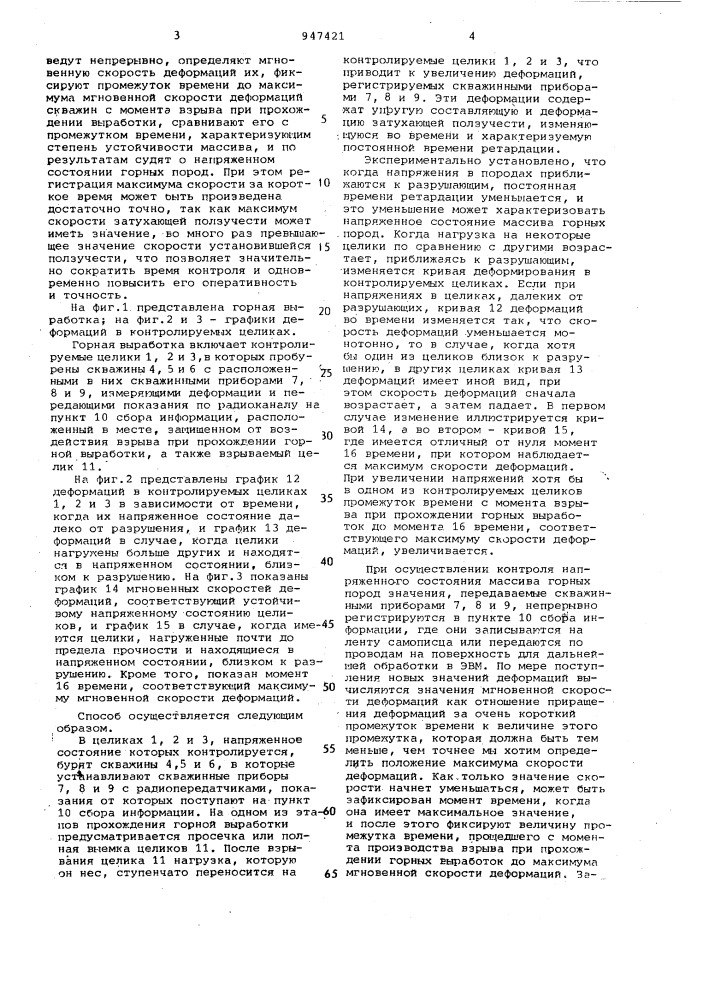 Способ контроля напряженного состояния массива горных пород (патент 947421)