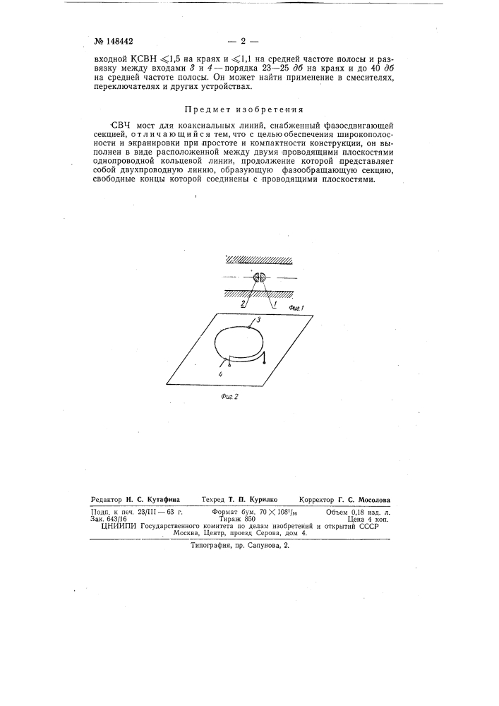 Патент ссср  148442 (патент 148442)