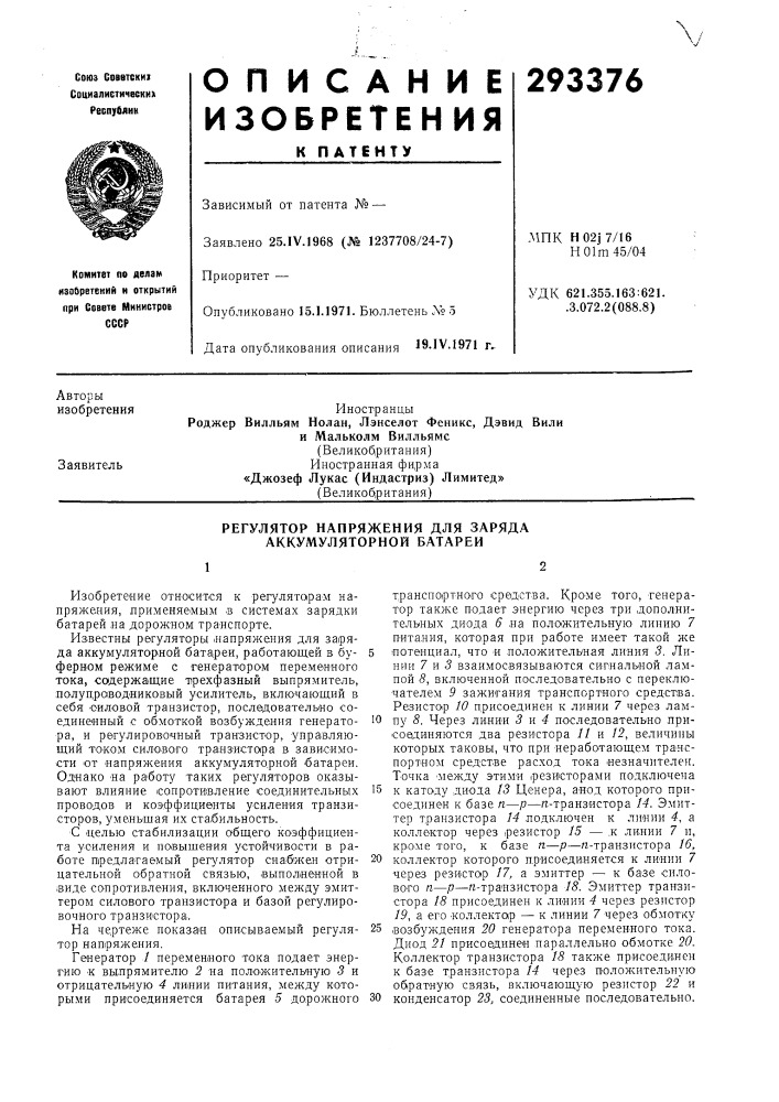 Патент ссср  293376 (патент 293376)