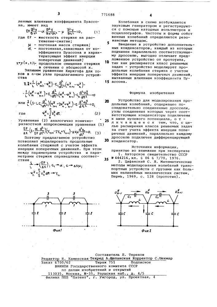 Устройство для моделирования продольных колебаний (патент 771688)