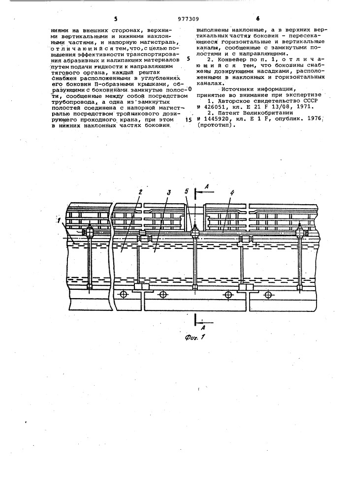 Скребковый конвейер (патент 977309)