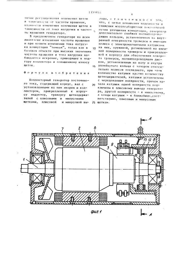 Коллекторный генератор постоянного тока (патент 1399854)