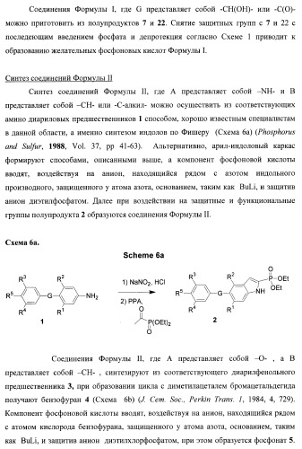 Новые фосфорсодержащие тиромиметики (патент 2422450)