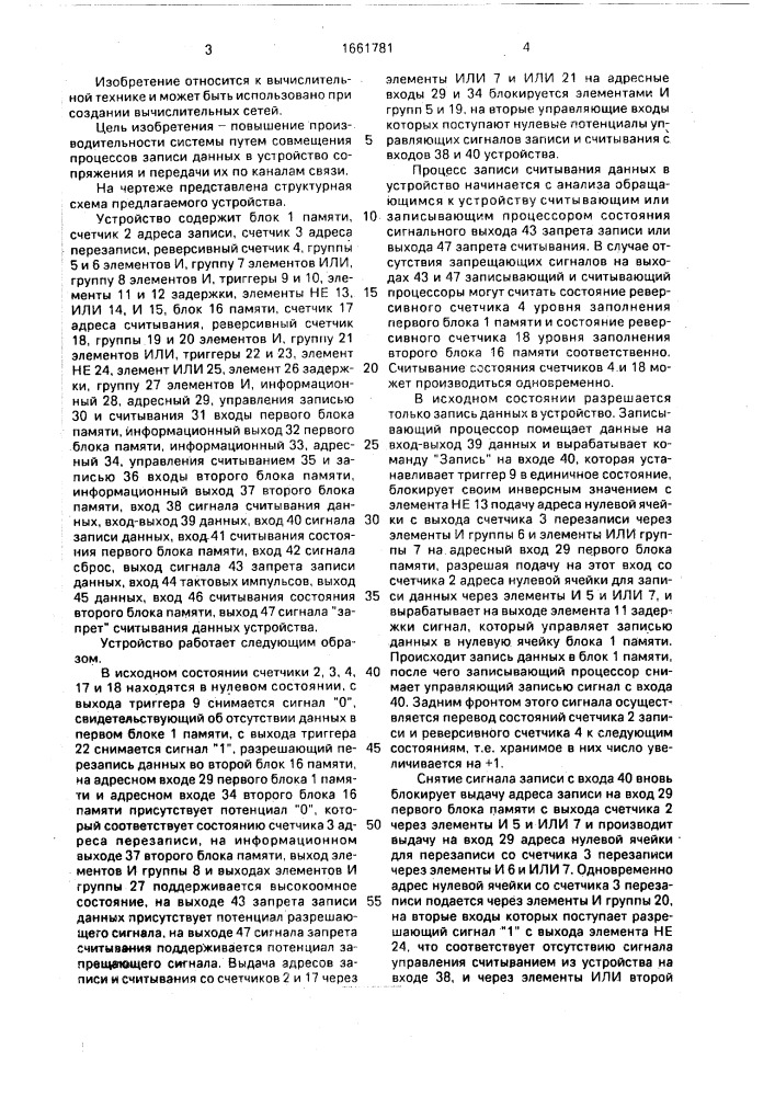 Устройство для сопряжения процессоров в распределенную вычислительную систему (патент 1661781)