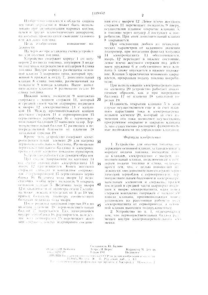 Устройство для отсечки топлива (патент 1339352)