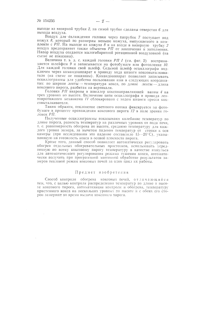 Патент ссср  154235 (патент 154235)