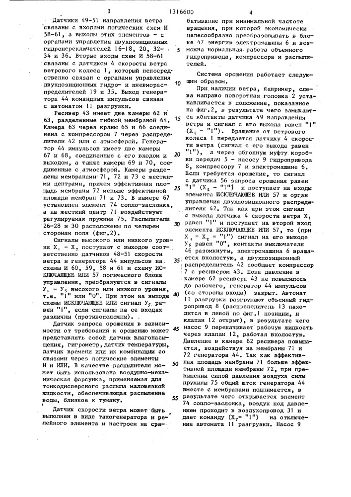 Система орошения (патент 1316600)