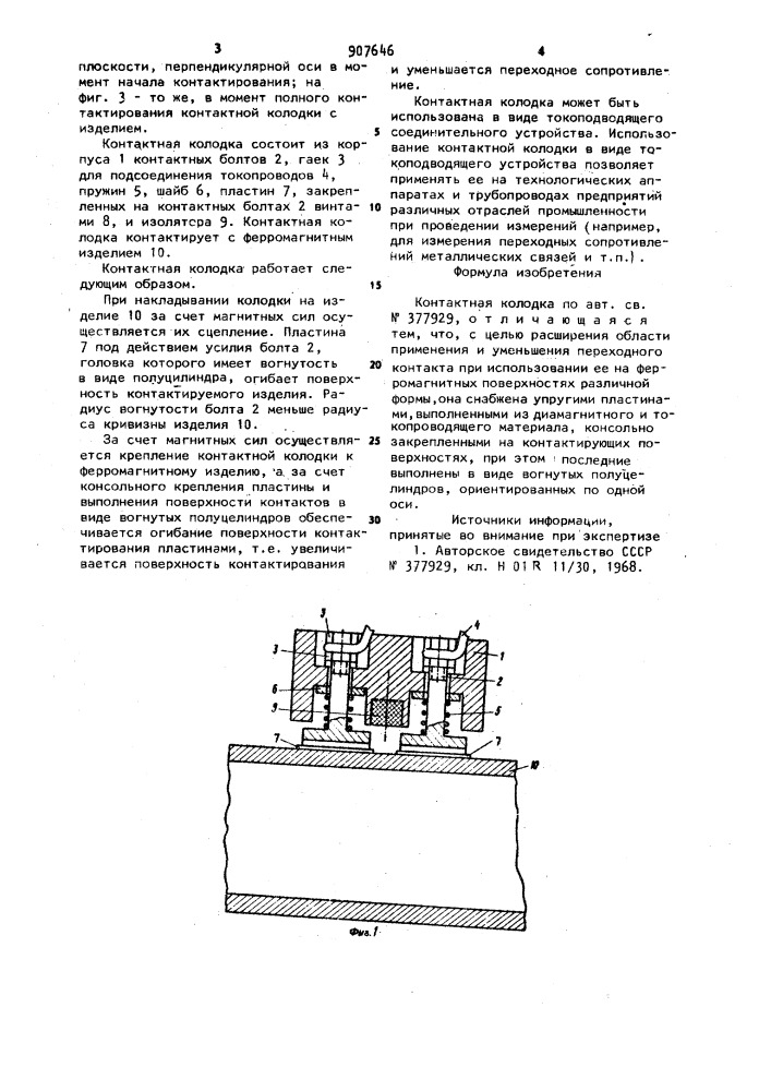 Контактная колодка (патент 907646)