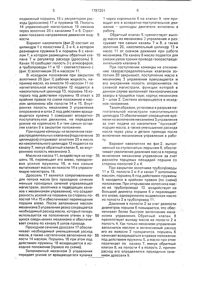 Система управления газораспределительными клапанами двигателя внутреннего сгорания с отключаемыми цилиндрами (патент 1787201)