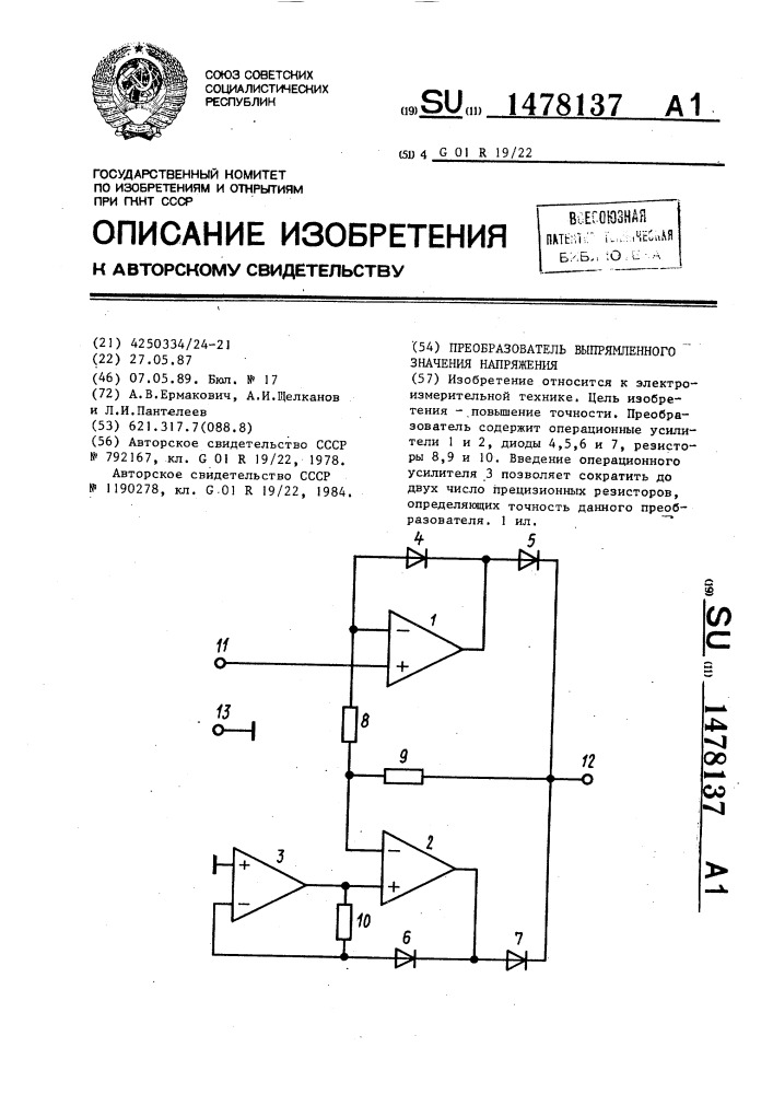 Преобразователь выпрямленного значения напряжения (патент 1478137)