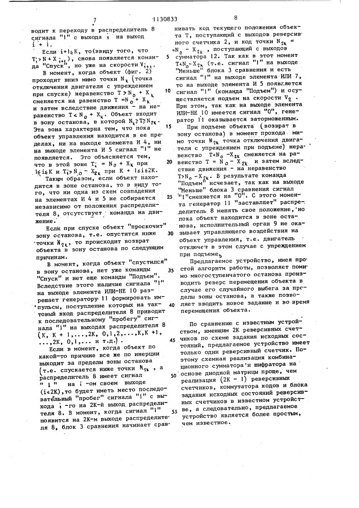 Устройство для программного управления объектом с к- ступенчатым остановом (патент 1130833)