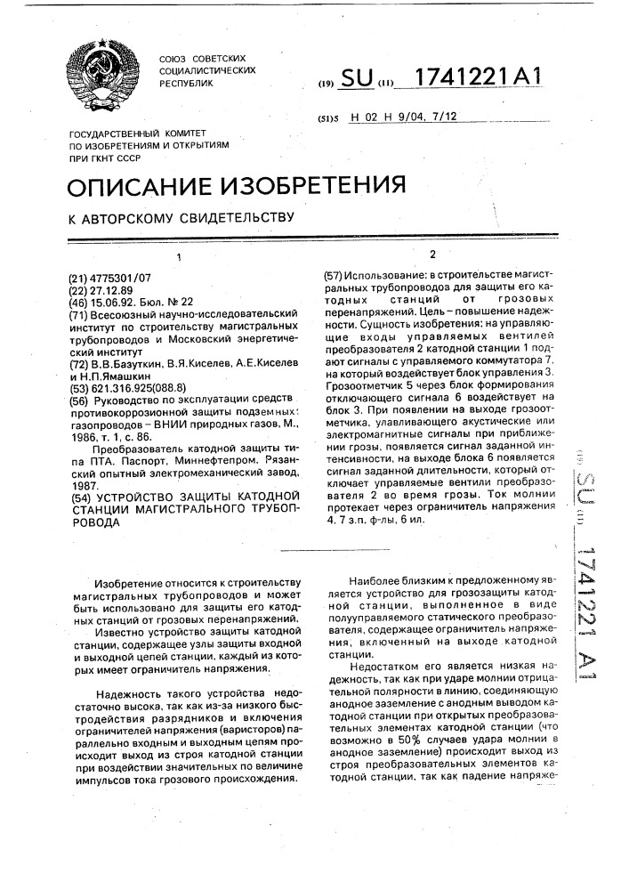 Устройство защиты катодной станции магистрального трубопровода (патент 1741221)