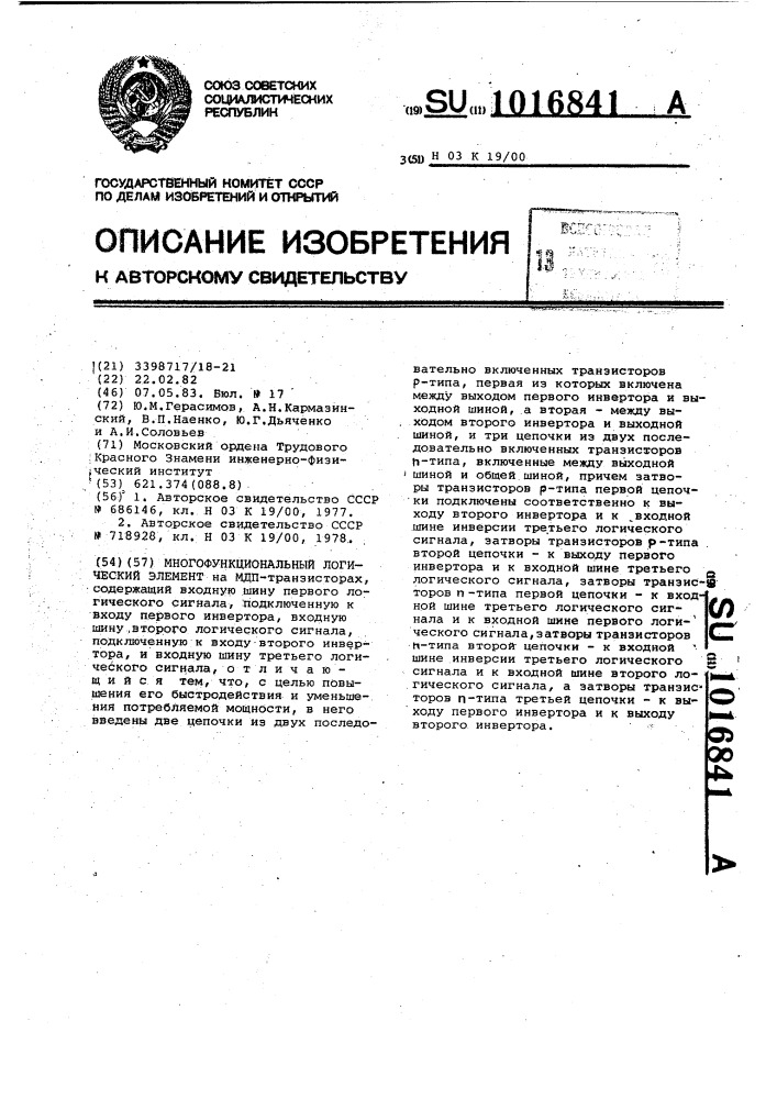 Многофункциональный логический элемент (патент 1016841)