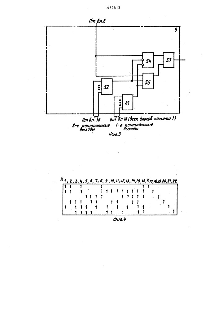 Запоминающее устройство с самоконтролем (патент 1432613)