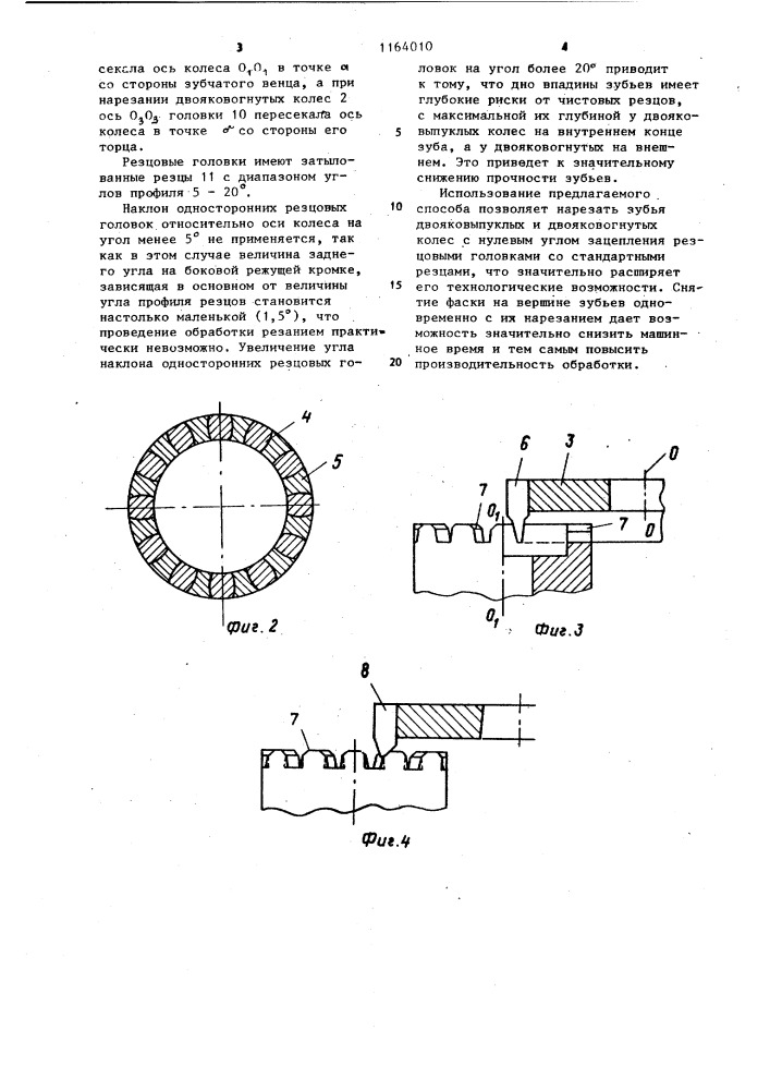 Способ нарезания пары зубчатых колес (патент 1164010)